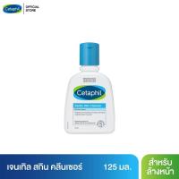 ราคา เซตาฟิล Cetaphil Gentle Skin Cleanser เจลทำความสะอาดผิวหน้าและผิวกาย สำหรับผิวบอบบาง แพ้ง่าย และทุกสภาพผิว 125 ml (14821229)