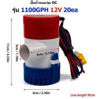 ราคา Mans TOOL ปั้มน้ำdc12v 24v 1100GPH 12V ปั๊มจุ่มไฟฟ้าปั๊มน้ำท้องเรือท้องเรือปั๊ม (22385364207)