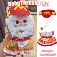 ราคา ชุดเบบี้ทรีชุด Baby Three v3ชุดน้องเบบี้ทรี ชุดน้องเบบี้ทรี V 3 เบบี้ทรี V3 ชุด Baby Three v3 V 3 เบบี้ทรี V3 ชุดเบบี้ทรี v 3 ชุดเสื้อผ้าที่น่ารักชุด v3ชุดbaby three (22875080449)