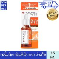 ราคา โรจูคิส กลูต้า วิตซี ไบร์ทเทนนิ่ง เซรั่ม 15 มล เซรั่มวิตามินซี บูสต์ผิวกระจ่างใสROJUKISS GLUTA VIT C BRIGHTENING SERUM 15 ml (21197730511)