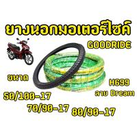 ราคา ยางนอก GOODRIDE H699 ลายดรีม ยางนอกมอเตอร์ไซค์ ยางนอกรถเวฟ ยางนอกรถดรีม (22427816161)