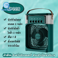 ราคา พัดลมไอเย็น 3 in 1 USB มินิพัดลมแบบพกพาความชื้นเครื่องฟอกอากาศสเปรย์คูลเลอร์ที่มี พัดลมทำความชื้น ไฟ LED 7 สี Portable Spray Fan (22582794914)