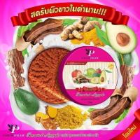 ราคา สครับโคตรโสม กู๊ดโสม สครับพริ้วพราว พอกโครตโสม by พริ้วพราว 1กระปุก (22224290401)