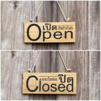 ราคา ป้ายเปิดปิด ป้ายเปิดและปิด ป้ายแขวน ป้ายข้อความ Open Closed sign ป้ายเปิดปิดไม้ ป้ายไม้สักแกะสลักแกะสลักด้วยเลเซอร์ ตกแต่งร้าน ทำตามสั่ง แกะ (22806773381)