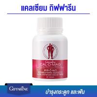 ราคา แคลเซียม บำรุงกระดูก เพิ่มมวลกระดูก กิฟฟารีน แคล ดี แมก 400 มก 60 เม็ด (16350694456)