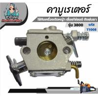 ราคา PT10 คาบู คาบูเรเตอร์ คาร์บูเรเตอร์ อย่างดี เลื่อยตัดไม้ เครื่องตัดหญ้า เลื่อยโซ่ ถังพ่นยา767 คาร์บูTL43TL52 3WF 411NB RBC (20851298142)