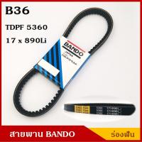 ราคา BANDO สายพาน B36 TDPF 5360 17 x 890 Li ร่องฟัน ยาว 36 นิ้ว ราคา เส้นละ (2647748541)
