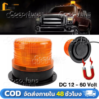 ราคา ไฟไซเรน LED ติดหลังคา 12 24V ฐานแม่เหล็ก ไฟไซเรนหลังเต่าติดรถ ไฟฉุกเฉิน Revolving Warning Light LED Flashing Light (22870040106)