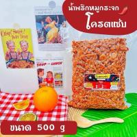 ราคา น้ำพริกหมูกระจกโคตรแซ่บ ขนาด 500 กรัม (22438754648)