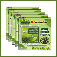 ราคา ยากันยุง DIAMOND ไดมอนด์ ยากันยุงแบบขด ยาจุดกันยุงกลิ่นตะไคร้หอม ปราศจากสารเคมี100 คุณภาพยากันยุงออกฤทธิ์นาน คุณภาพทนนานของแท้ 100 รับประกัน (22486326236)