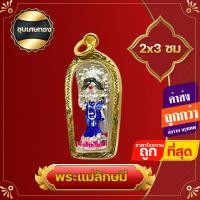 ราคา จี้ งานสวย สามกษัตริย์ งานจิ๋ว จี้พระแม่ลักษมี แม่ลักษมี งานจิ๋ว ชุบเศษทองแท้ พระชายาพระนารายณ์ พระแม่ลักษมี ใส่บูชา เสริมบารมี (17778460198)