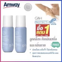 ราคา 1 แถม 1 Amway veegan G H Protect Roll On 100ml แอมเวย์ ลูกกลิ้ง ระงับเหงื่อและกลิ่นกาย จีแอนด์เอช โพรเท็คท์ โรลออน ลูกกลิ้ง แอมเวย์ ระงับเหงื่อและกลิ่นกาย (22513376328)