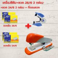 ราคา แม็กเย็บกระดาษ แม็คเย็บกระดาษ แม็กเย็บกระดาษ35 B8633 ลูกแม็ก เบอร์ 3 35 เครื่องเย็บกระดาษ แม๊กเย็บกระดาษ HOME OFFICE (16034953359)