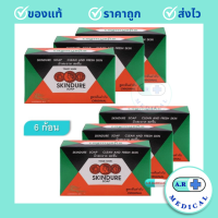 ราคา สบู่สกินเดียว สูตรต้นตำหรับ ขนาด 60 กรัม SKINDURE SOAP 1 แพค 6 ก้อน (20545766952)