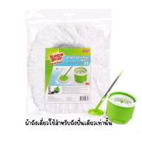 ราคา Scotch Brite สก๊อตช์ ไบรต์ อะไหล่ผ้าม็อบไมโครไฟเบอร์ รุ่นถังเดี่ยว (22815017590)