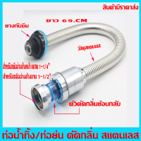 ราคา ท่อน้ำทิ้ง ท่อน้ำทิ้งอ่างล้างหน้า อ่างล้างหน้า สแตนเลสกันกลิ่น กันหนูกัด ติดตั้งสะดวก ใช้งานง่าย (20969967129)