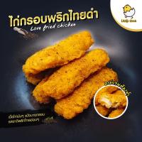 ราคา ไก่ชุปแป้งทอดกรอบ นักเก็ตไก่ ไก่ไม่มีกระดูก ไก่กรอบสไปซี่ ของทอดอื่นๆ ของทานเล่น อร่อยสุดฟิน (22802130208)
