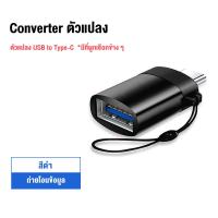 ราคา FELESS 2in1 USB Male to USB Type C Female Cable OTG Adapter Converter Notebook Type c Female to USB Male Charger Plug Data OTG Adapter Micro USB to USB C for date transmission (16512608018)