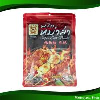 ราคา พริกหม่าล่า แม่น้อย 250 กรัม Mala Pepper Mae Noi พริกหมาล่า หม่าล่า หมาล่า ผงหม่าล่า ผงหมาล่า (17274518709)