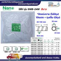 ราคา nano ไส้ไก่ พันสายไฟ เก็บสาย จัดสาย ขนาด 6mm ถึง 24mm แบ่งขาย และยกถุง มีทุกขนาด spiral wrapping band (21593552792)