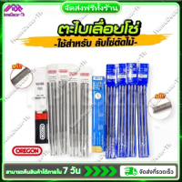 ราคา 12ชิ้น ตะไบ ตะไบกลม ตะไบหางหนู ตะไบเลื่อยโซ่ ยี่ห้อม้า ตะไบม้า PFERD ขนาด 5 5 mm แข็งแรง ลับคมโซ่ เลื่อยยนต์ ตะไบเลื่อยโซ่ ตราม้า ตะไบหางหนู แทงโซ่เลื่อยยนต์ ขนาด 4มิล4 8มิล5 5มิล อย่างดีพร้อมส่ง (228