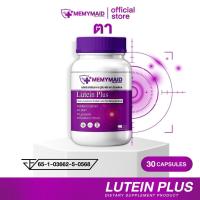 ราคา Lutein Plus ลูทีน พลัส บำรุงสายตา 1กระปุก30แคปซูล (22879037755)