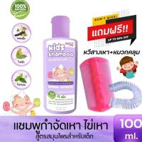 ราคา ยาฆ่าเหา ฟรีหวีสาง1ชุด กำจัดเหา สูตรสมุนไพร ยาฆ่าเหา น้ำยากำจัดเหา แชพูฆ่าเหา น้ำยาฆ่าเหา (22629221033)