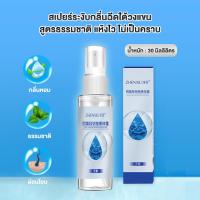 ราคา ระงับกลิ่นกาย สเปรย์ระงับเหงื่อ 30ml สเปรย์ดับกลิ่นตัว ใช้ระงับกลิ่นกาย ระงับกลิ่น แก้รักแร้ดำ ลดกลิ่นเหงื่อ ส่วนผสมสมุนไพร อ่อนโยน และมีประสิทธิภาพ (21576029558)