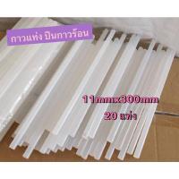 ราคา กาวแท่งใหญ่ กาวร้อน กาวแท่ง ร้อน กาวปืนกาวใหญ่ ขนาด 11x300mm 7x270mm เนื้อกาวเหนียว แน่น ติดดี ใช้คุ้ม ใช้ได้นาน ซื้อปืนยิงกาว แถมฟรี กาว3แท่ง (20369649849)