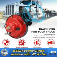 ราคา Universal Loud Car Horn 12V Electric Snail Train Horn Super Loud Waterproof Horns ไซเรนสำหรับรถจักรยานยนต์ รถยนต์ รถบรรทุก SUV เรือ (22698145793)