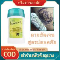 ราคา มีสินค้า น้ำยาลอกลายครีมทารอยสักครีมลอกลายสติ็กโอนสักน้ำยาลอกลายลอกลายเจลลอกลายอุปกรณ์สักลาย (11001327143)