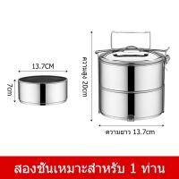 ราคา ปิ่นโตสเตนเลส 2ชั้น 3ชั้น 4ชั้น ปิ่นโตเก็บอุณหภูมิ ปิ่นโตใส่อาหาร ทนความร้อน ทนทาน เก็บความร้อนได้ยาวนาน (21805779573)