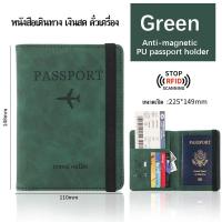 ราคา มี RFID safe passport case กระเป๋าพาสปอร์ตแท้ วัสดุหนัง PU ซองพาสปอร์ต ซองใส่พาสปอร์ต ปกพาสปอร์ต เคสพาสปอร์ต (22754587070)