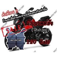 ราคา ผ้าเบรคหลัง Gpx Razer 220 (10716077567)