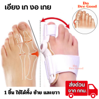 ราคา อุปกรณ์ดัดนิ้วเท้า 1ชิ้น ใช้ได้ทั้งซ้ายและขวา ข้ออุปกรณ์สามารถโค้งงอตรง นิ้วหัวแม่เท้าเอียง คด งด เกย ฟรีไซร์ ดัดกระดูกนิ้วโป้งเท้ายื่น ที่คั่นนิ้วเท้า ดามนิ้วเท้า แยกนิ้วเท้า ยืดนิ้วเท้า นิ้วเบียด (2