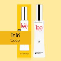 ราคา น้ำหอมโคโค่ Coco Eau de perfume น้ำหอมแท้จากฝรั่งเศส 100 จาก น้ำหอม ไอดู by ido (21273299193)