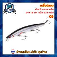 ราคา เหยื่อปลอม ยาว 18 CM หนัก 23 5 กรัม สำหรับงานชายฝั่ง กระพง เก๋า งานทรอลลิ่ง ปลาสาก ปลาน้ำดอกไม้ เหยื่อตกปลา XY 3006 (21313277670)