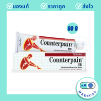 ราคา เคาน์เตอร์เพน ขนาด 60 กรัม COUNTER PAINเคาเตอร์ เพน ขนาด 60 g 1 หลอด (20849452866)