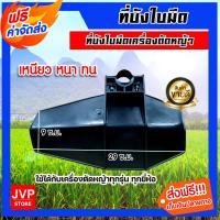 ราคา บังใบมีดตัดหญ้า สีดำ พลาสติกบังใบมีดเครื่องตัดหญ้า ที่บังหญ้า อะไหล่เครื่องตัดหญ้า ที่บังเครื่องตัดหญ้า (16425401728)