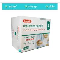 ราคา Longmed ผ้าก็อซยืด Conforming Bandage 12 ม้วน แพค ความยาว 5 หลา ผ้าก็อซทำแผล ผ้าก็อซพันแผล ผ้าก็อซยืดได้ ผ้าก๊อซพันแผลชนิดยืดได้ ผ้าก๊อซม้วน 1 กล่อง (20496504970)