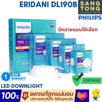 ราคา Philips Panel LED รุ่น Eridani โคมไฟ ดาวน์ไลท์ หน้ากลม 3 5w 7w 10w 14w 23w ประกัน 1ปี ใหม่กว่า meson (21958778192)