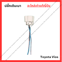 ราคา ปลั๊กคอย อุปกรณ์ห้องเครื่อง Toyota Vios G1 1NZ 1 5cc ปี 03 12 (22920432976)