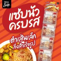 ราคา Kaidee ขายดี เเบ่งขาย 1 ห่อ ตำเส้นเล็ก ตำเส้นเล็กพวง ตำเส้นพวง ตำเส้นเล็กพวงๆ ขนม ของกินราคาถูก ส้มตำ ตำเส้นพวง เส้นพวงตำ เส้นพวง ส้มตำเส้นก๋วยเตี๋ยว (22238683164)