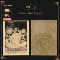 ราคา จี้พระ ล็อกเก็ตหลวงพ่อทบ ธัมมปัญโญ พระครูวิชิตพัชราจารย์ วัดพระพุทธบาทเขาน้อยชนแดน จ เพชรบูรณ์ (17452665381)