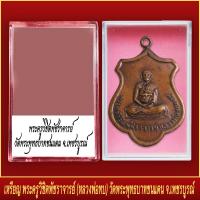 ราคา จี้พระ เหรียญ พระครูวิชิตพัชราจารย์ หลวงพ่อทบ วัดพระพุทธบาทชนแดน จ เพชรบูรณ์ ปี2547 พร้อมตลับ (20831965062)