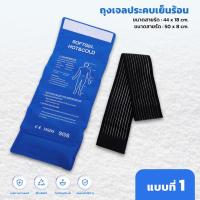 ราคา ถุงเจลประคบร้อนเย็นแบบยาว เจลประคบเย็น ถุงประคบร้อน แผ่นเจล ที่ถุงประคบ ประคบร้อนเย็น (22729260571)