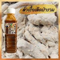 ราคา เชื้อเห็ด ป่ารวม เห็ดระโงก เห็ดตะไคล เห็ดเผาะ เข้มข้น2เท่า ขนาด600 มล หัวเชื้อขนาด250มล เชื้อสดใหม่ (22192907737)