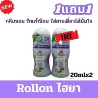 ราคา ALia ถูกแท้คุ้ม 2แถม1ฟรี ลูกกลิ้งโรลออนไฮยาใหม่ ทเวลฟ์พลัสโรลออน ที่ทารักแร้ระงับกลิ่น ลูกกลิ้งที่ทาเต่า 12พลัส ขนาด20มล Rollo twelve plus hyaluronic acid (22713081686)