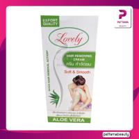 ราคา Lovely Hair Removing Cream ครีมกำจัดขน สูตรลาเวนเดอร์ (22127715364)