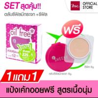 ราคา แป้งคุมมัน Sheene oil free มีให้เลือก3แบบ (22296446855)
